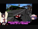 【レトロ実況】　たまにやるならこんなゲーム　バーチャレーシング　【ゆっくり＋VOICEROID実況】