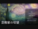 【波音リツ】芸術家の切望【UTAUオリジナル】