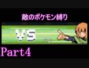 ポケモン白金をギンガ団員のポケモン縛りでやっていくPart4