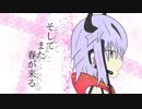 【鳴花ヒメ・ミコト】 そしてまた春が来る 【オリジナル】