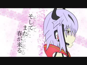 【鳴花ヒメ・ミコト】 そしてまた春が来る 【オリジナル】