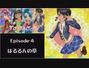 [To はぁとっ!!] Episode-4　はるるんの章