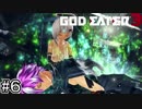 ロリっ子に傷の治療してもらったったwww【GOD EATER 3】＃６