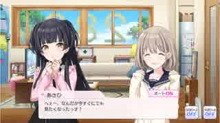 【シャニマス】サポートイベント S091-1 芹沢あさひ 「目に入ったら止まらない」 【283プロのヒナ】