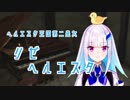 リゼ・ヘルエスタ第二皇女殿下によるピアノ演奏【Layers of Fear】