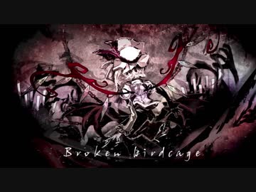 [東方自作アレンジ] Broken birdcage [原曲:U.N.オーエンは彼女なのか?]