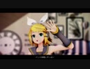 【MMD】ロキ【つみ式鏡音リン】