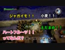 【実況】ドラゴンクエストビルダーズ #24 ～収穫の季節。あとフライドポテトとかいう大発明〜
