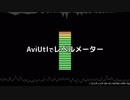 【AviUtlスクリプト】レベルメーター