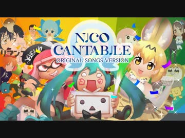 『NICO CANTABILE（ニコカンタービレ♪）』を元の曲で再現してみた【歌詞付】