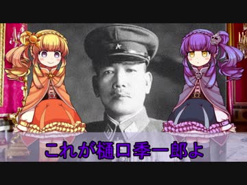【ゆっくり解説】世界の奇人・変人・偉人紹介【樋口季一郎】