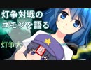 [MTG]ぱうぺあ娘々が新しいコモンを語る動画[pauper]　ー灯争大戦ー