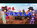 【HoI4】新年コラボマルチ・日本視点＃３【ゆっくり実況】