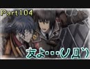 【名前を取り戻すSLG】戦場のヴァルキュリア3E2【初見実況】part104