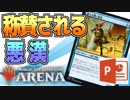 【MTGアリーナ】 「称賛される悪漢」を、パワポを使って解説する !!