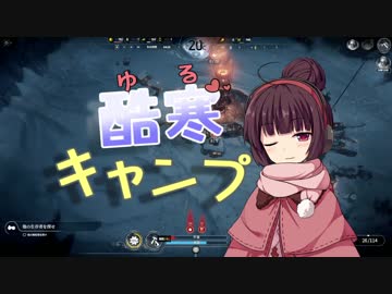 【Frostpunk】北の大地のきりたんキャンプ part1