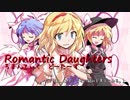 【ストーリー】Romantic Daughters　～ ろまんてぃく どーたーず