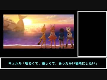 けものフレンズ2の12話を素人が赤ペン修正してみた