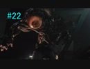 また会ったな【バイオハザードRE2】＃２２