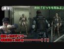 メタルギアアシッド「過去に失踪したが再挑戦」#46(後半)