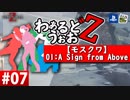 【WWZ】わぁるどうぉおＺ #07【モスクワ-A Sign from Above-】【World War Z-PS4北米版-】