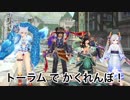 ［初投稿］トーラムオンラインでかくれんぼ［高校生実況］