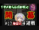 ホラゲー童貞の友人(素人童貞)に零やらせてみた　part17
