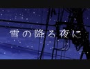 新年を迎えたいポンコツ達のクトゥルフ「雪の降る夜に」part.01