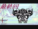 【聖剣伝説-FF外伝-】マナの原点を初見プレイ 最終回【実況】