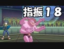 「ゆびをふる」ですべての技を見れるのか！？【１８】【ポケモンUSM】