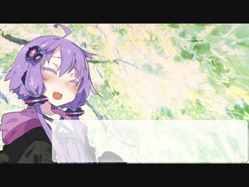 結月ゆかりと陽だまりのやすらぎ。