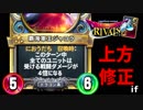 【ドラゴンクエストライバルズ】ついにジャコラに上方修正が来た！？【茶番】