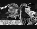 【HEROIC実況】おみくじボウケンシャーが行く世界樹の迷宮X【hage.15】