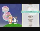 [ネタバレ注意]神曲 ネコトモED「にひきはネコトモ！」歌詞付き