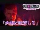 #11 パパが怖いよぉ…【ライフイズストレンジ：ビフォアザストーム】口喧嘩下手な2人実況