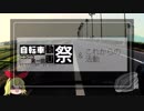 自転車動画の楽しさとは？【第1回自転車動画祭】