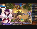 【Hearthstone】きりたんはレジェンドに行きたい　part2