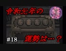 ホラゲー童貞の友人(素人童貞)に零やらせてみた　part18