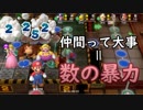 【4人実況】翔華裂天の4人がスーパーマリオパーティでお祭り騒ぎ part6