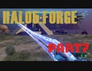 【Halo5:Forge】Halo5:Forgeを深夜テンションで実況プレイ！ Part7
