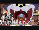カートゥーンな激ムズ鬼畜ゲーム！【Cuphead】実況 Part5
