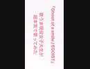 【Ghost of a smile / EGOIST】歌うま現役女子大生が本気で歌ってみた