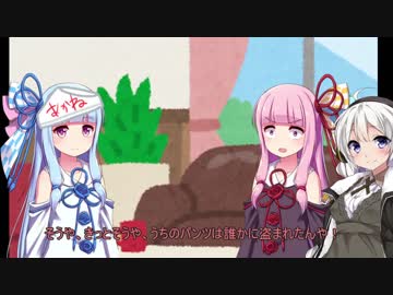 【琴葉姉妹】葵「お姉ちゃんのパンツを盗んだ犯人を探せ」