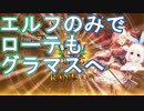 【Shadowverse】エルフのみでローテもグラマス達成するVtuber『ういうい』part15
