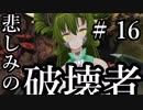 【Total War:WARHAMMER Ⅱ】悲しみの破壊者　＃１６【夜のお兄ちゃん実況】