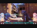 【Overwatch】おーばーうぉっちやるでpart２【琴葉姉妹実況】