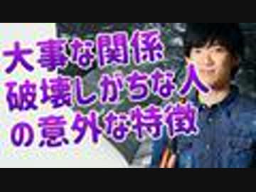 大事な人間関係ほど何故か破壊してしまう人がハマるもの