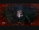KUMAみてえな男のSEKIRO実況プレイpart30：水生のお凛