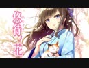 安田みずほ新作EP 「悠待ノ花-ハルマチノハナ-」試聴ムービー(15th music)