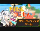 【きりたんvsカニたん 0.9.7b】ハイスコアに挑んだプレイ記録【紲星あかり】